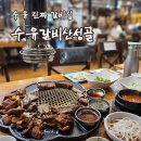 수유갈비산성골 | [리뷰] 수유 고깃집 수유갈비산성골 붙이지 않은 진짜 돼지갈비 후기