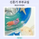 다원이음터 요리스튜디오 | [화성시가족센터] 신혼부부를 위한 무료 강의(신청방법, 주차, 진행과정)