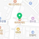 파리바게뜨전남함평점