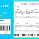 쉬운 재즈 피아노 연주 1 -가득뮤직출판사- 이미지