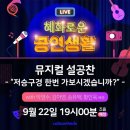 추자한의원 | 25.09 (4) 모두 잠든 고요한 여름밤 춤을 추자 너랑 나 둘이만