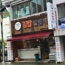 김밥일번지 이미지