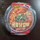 GS25편의점 신상품 홍천식국물닭갈비 내돈내산후기
