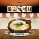 청년찌개(영천점) | [LH도시재생뉴딜 청년인턴/천연충현 월요미식회] 영천시장 도깨비손칼국수: 칼국수가 2500원??!! 그런데...