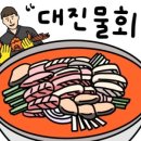 대진수산 네이버블로그