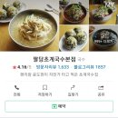 팔당초계국수