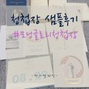 로얄스킨1번가점 | [쩡과별웨딩_청첩장샘플] 모닝글로리청첩장 샘플후기