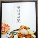 맛나감자탕 정관점 | ㅣ맛나감자탕 정관점ㅣ알칼리수와 목뼈로 끓여낸 정관감자탕