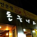 돈.끌레오 이미지