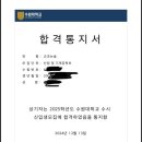 수원대(기계공학과) ,서경대(미래융합1부),한국공학대 추합(기계공학과)합격후기 이미지