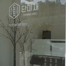 단미재 | 기관지에 좋은 음식 고급답례품 선물 단미재