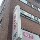 중화요리전문점다영 | 독산동중국집 해물이 듬뿍 들어간 돌짜장과 부추탕수육, 불도장 중화요리전문점 첫 방문 후기