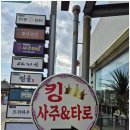 관광여행사주 이미지