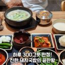 삼백(300)돼지국밥 이미지
