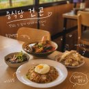 세븐일레븐전북혁신도시점 | 전주 혁신도시 맛집 건곤 왕갈비짬뽕 먹고 반한 뷰맛집 중국집
