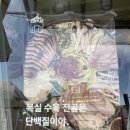 안양농장 | [안양역 맛집] 댕리단길 데이트 코스 추천! '이복실' 수육 전골과 인생 돈코츠 라멘 후기