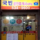 국빈공인중개사사무소 이미지