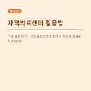 (주)브이아이피 응급환자이송센터 | 장기요양 재택의료센터, 입원 없이 가능한 현실일까? 2026년 기준 가이드