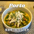 44 | 포르투 1등 미슐랭 맛집 Patio44 메뉴 추천, 예약 후기