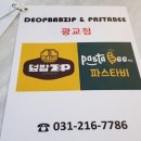 파스타bee덮밥zip 이미지