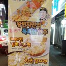 왕빈자삼파전 - 강북구 숭인로 65-10 | 왕빈자삼파전