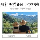 다소랑정원식당