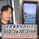 CU 경주황성공원점 | 경주 방충망 교체 힐스테이트황성 블랙스텐 미세방충망 시공 후기