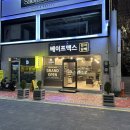부산베이프맥스