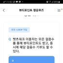 뷰티포인트 행운퀴즈 (8.4~) 이미지