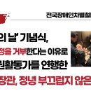 [성명서] ‘장애인의 날' 기념식, 시혜와 동정을 거부한다는 이유로 장애인권활동가를 연행한 조규홍 장관, 정녕 부끄럽지 않은가. 이미지