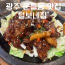 문흥2동 행정복지센터 다용도실 | 광주 문흥동 맛집 한식 반찬에 가리비까지? 나오는 고깃집 털보네집