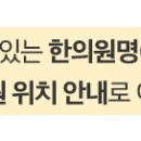 명선한의원 이미지