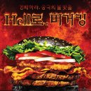 헬로버거 이미지