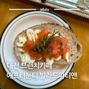대전 갈만한곳 대전 브런치카페 애프터눈티 빌라드파티앤