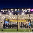 1004포차 네이버블로그