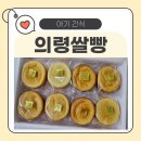 의령어린이집 | 밀가루 NO! 아이 간식으로 딱 좋은 글루텐프리빵 – 의령쌀빵 오리지널 후기