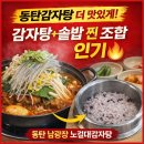 온동네가마솥뼈해장국 | 동탄감자탕 맛집 노걸대감자탕&amp;가마삼겹 남광장점 방문후기