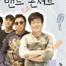 2월 기획공연 <김창완밴드 콘서트> 이미지