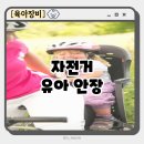 하맥스 | 유아 자전거 안장 하맥스 전기자전거 유아 어린이 강아지 안장 쿠션