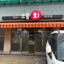 으뜸횟집 - 강동구 양재대로122가길 39 | [강동구] 굽은다리역 가성비 오마카세, 랍스터 맛집 으뜸횟집 후기