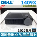 2500안시 델(DELL) 1409X 중고빔프로젝트 소형프로젝터 이미지