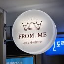 필바이오 | 신도림 피부관리 '프롬미'｜블랙모찌 + 바이오필 후기