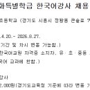 시화초등학교 | [시흥]시화초 다문화특별학급 한국어강사 모집 공고(~4.13)
