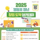 창업경영아카데미