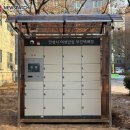 안심무인택배함 이미지