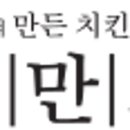 공만치킨 - 용인시 처인구 한금로 126 | 공만치킨