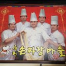 5형제특허손짜장마을 이미지