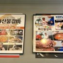 화산갈비