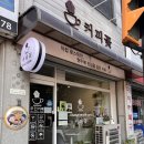 [수원 카페] 입북동 커피꽃, 직접 로스팅하는 24시 무인카페 솔직 후기 (feat. 드립백 택배)