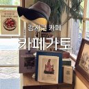 강서구-72 | [강서구 카페] '카페가토' 후기 : 마곡 촉촉한 홀케이크 맛집